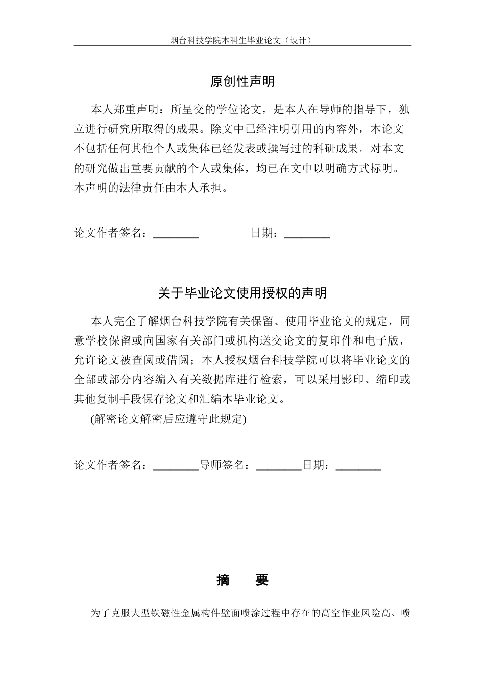 基于电磁吸附的喷漆机器人结构设计.docx_第2页