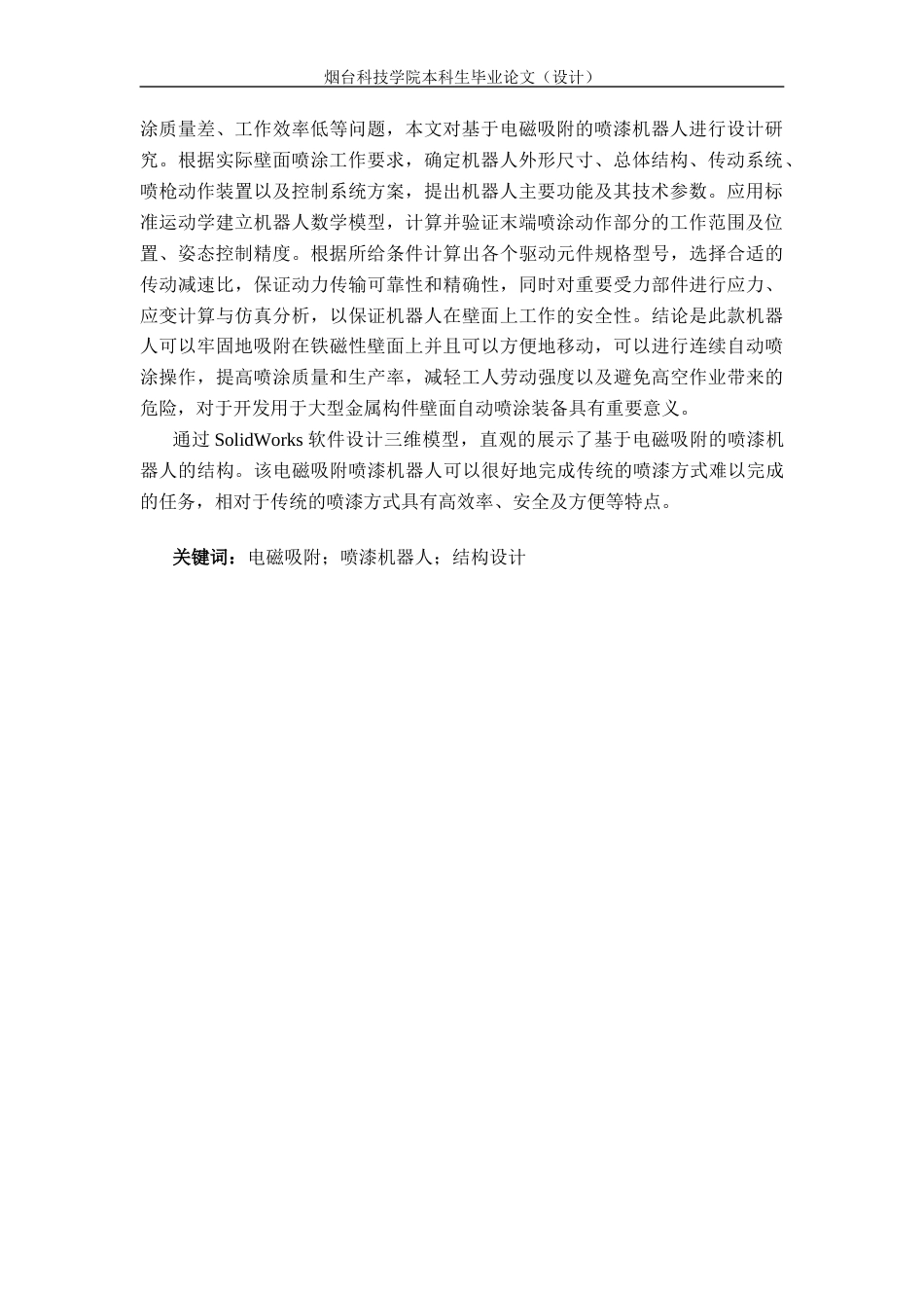 基于电磁吸附的喷漆机器人结构设计.docx_第3页