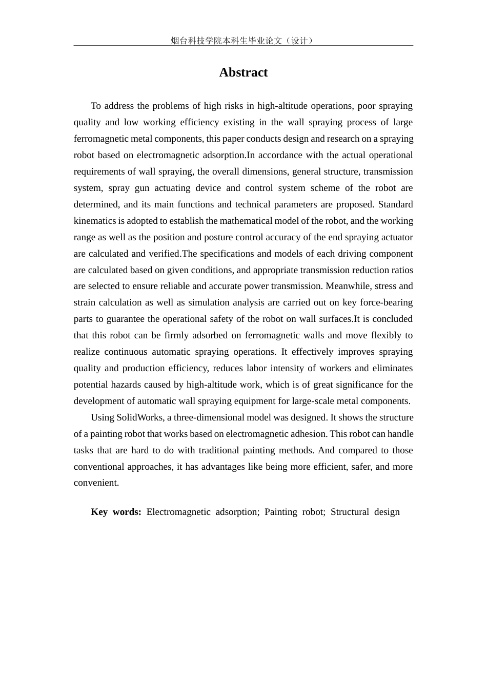 基于电磁吸附的喷漆机器人结构设计.docx_第4页