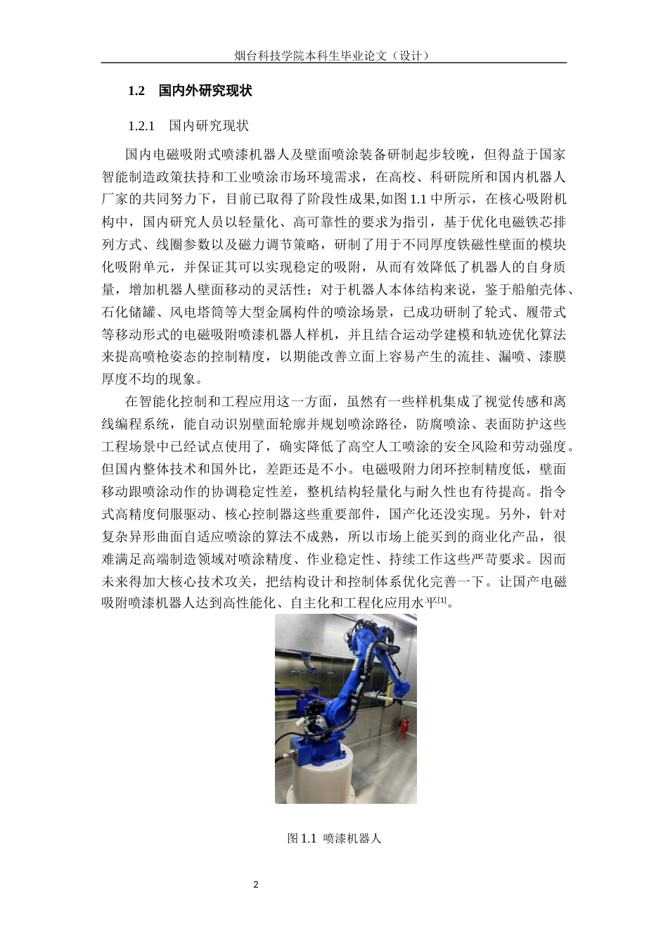 基于电磁吸附的喷漆机器人结构设计.docx_第8页