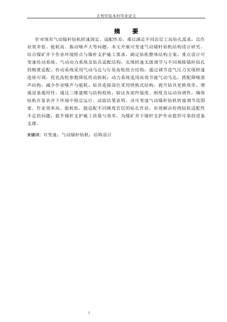 可变速气动锚杆钻机结构设计11(1).docx