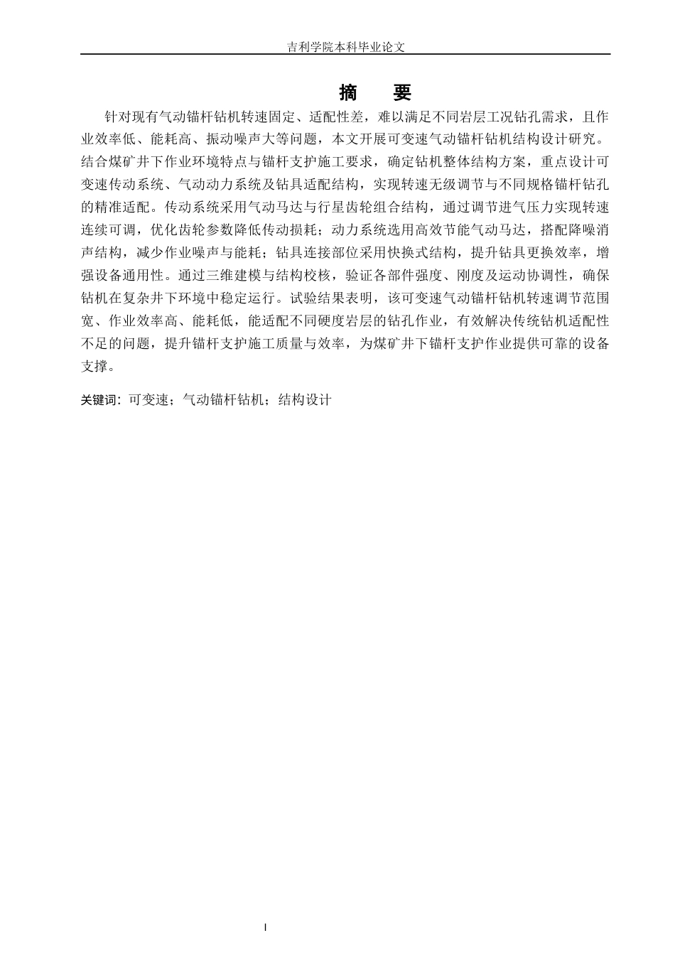 可变速气动锚杆钻机结构设计11(1).docx_第1页