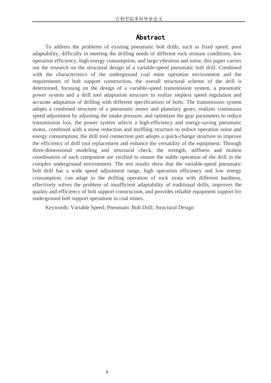 可变速气动锚杆钻机结构设计11(1).docx_第2页
