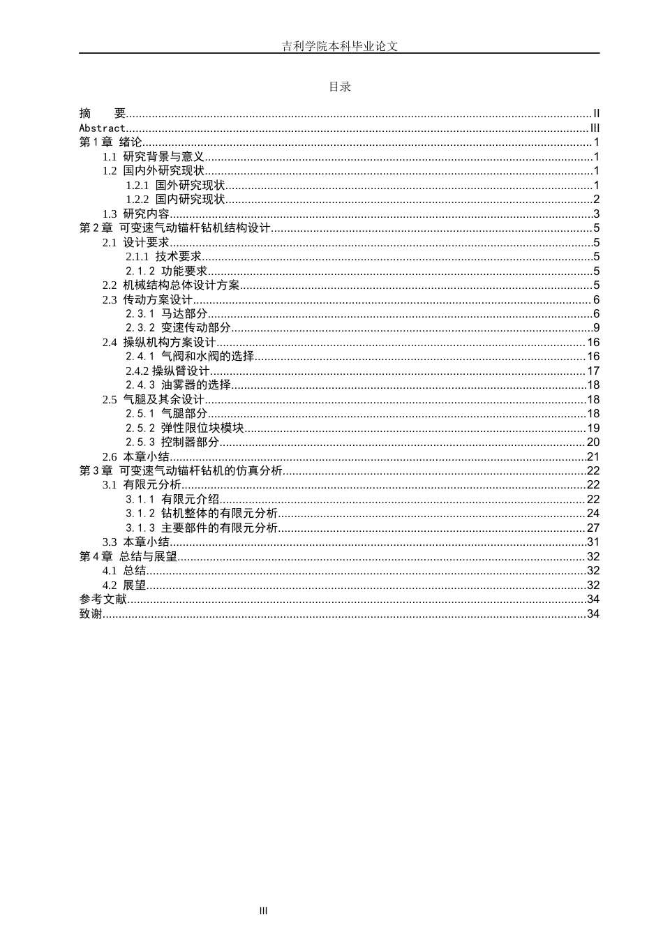 可变速气动锚杆钻机结构设计11(1).docx_第3页