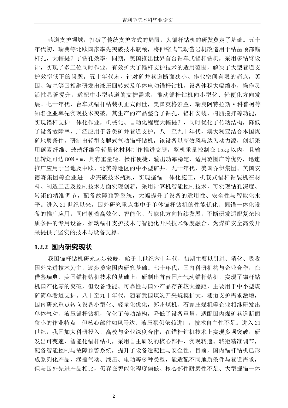 可变速气动锚杆钻机结构设计11(1).docx_第5页