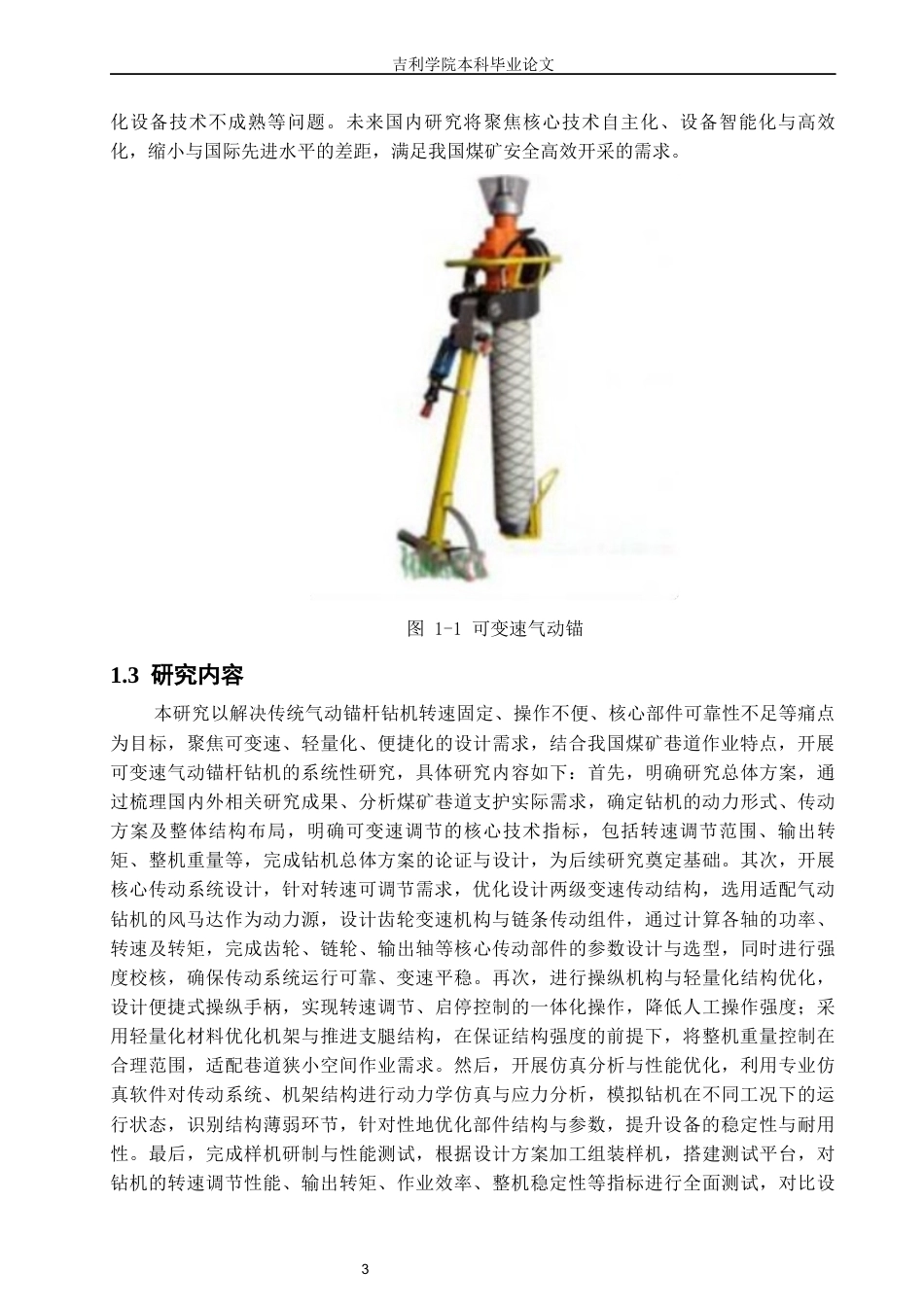 可变速气动锚杆钻机结构设计11(1).docx_第6页