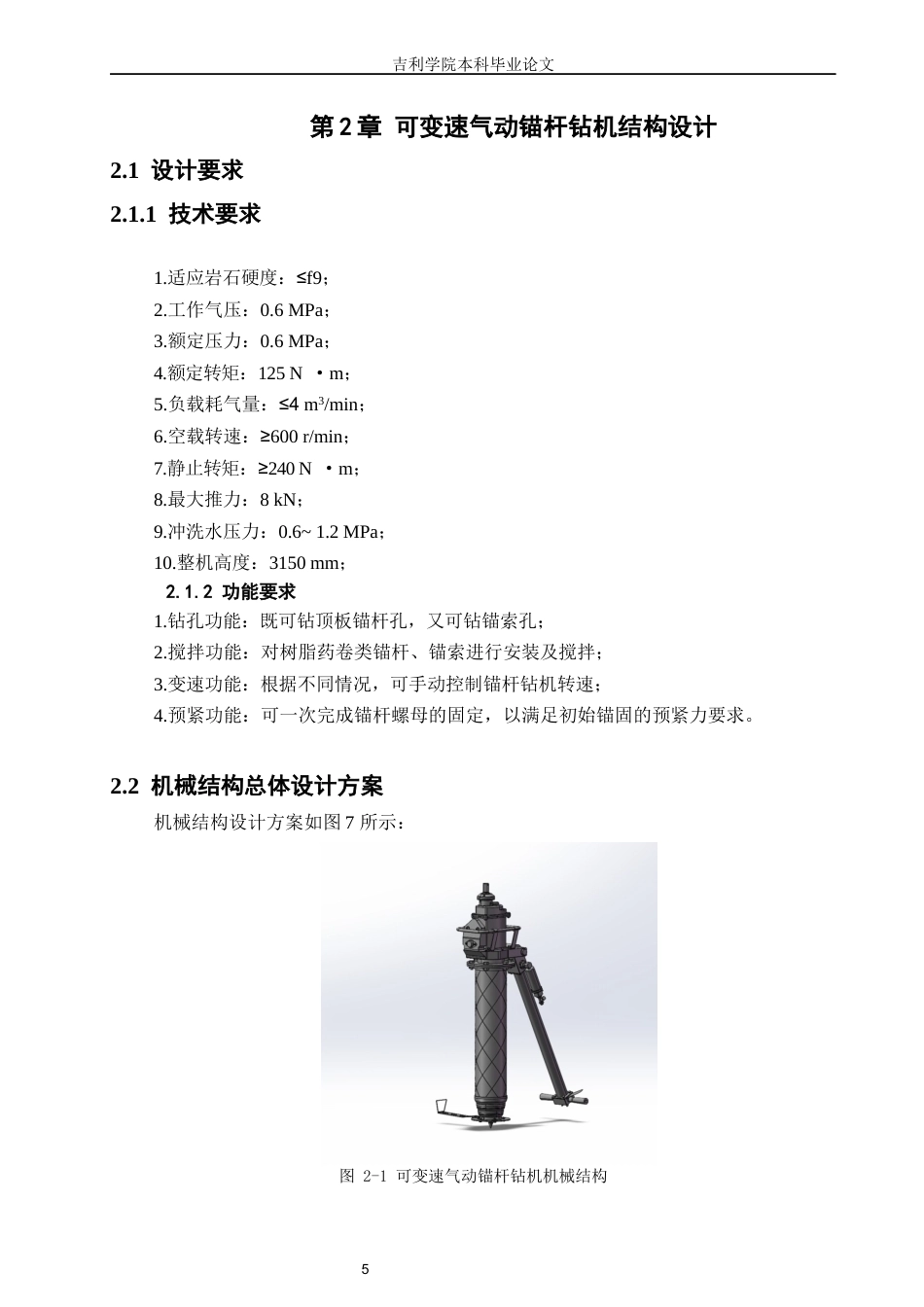 可变速气动锚杆钻机结构设计11(1).docx_第8页
