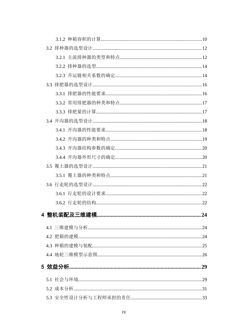 马铃薯播种机结构设计.docx_第4页