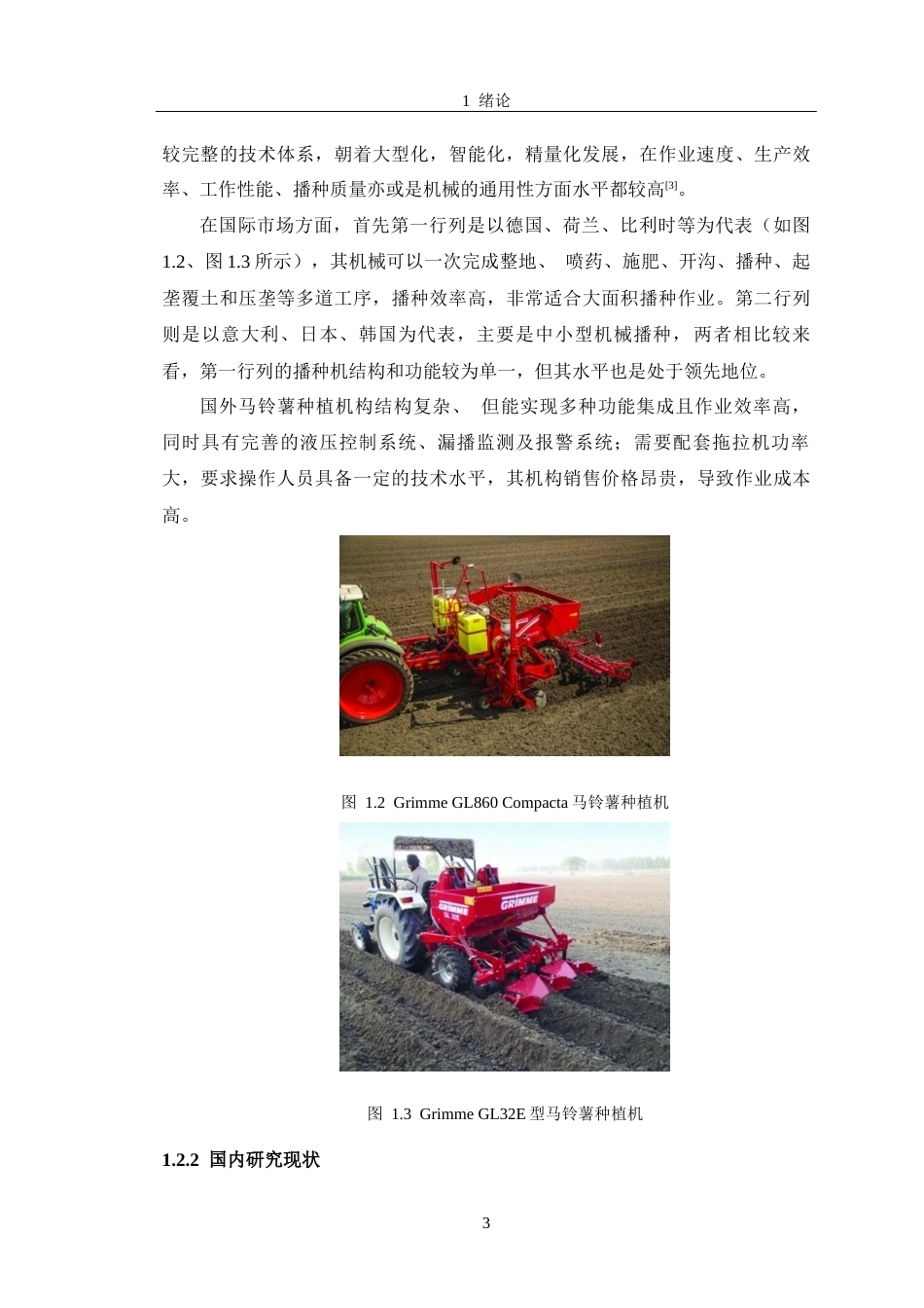 马铃薯播种机结构设计.docx_第8页