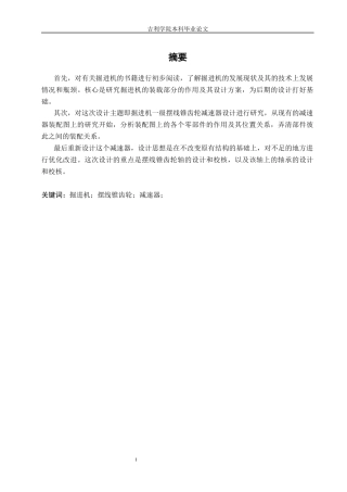 某掘进机的一级摆线锥齿轮减速器+周婷（批注2）1修改.docx