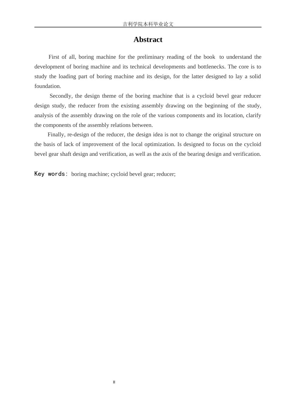 某掘进机的一级摆线锥齿轮减速器+周婷（批注2）1修改.docx_第2页