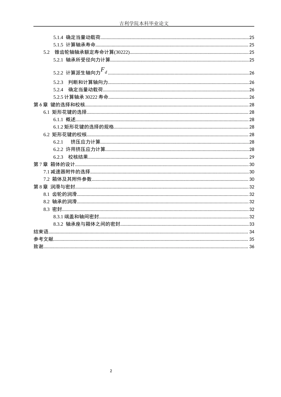 某掘进机的一级摆线锥齿轮减速器+周婷（批注2）1修改.docx_第4页