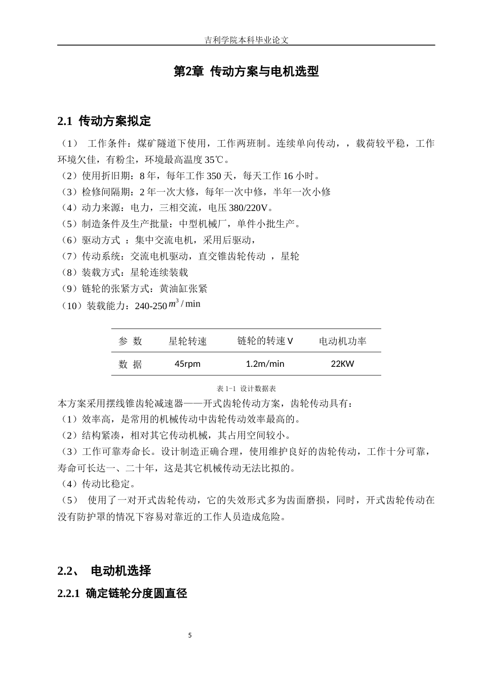 某掘进机的一级摆线锥齿轮减速器+周婷（批注2）1修改.docx_第7页