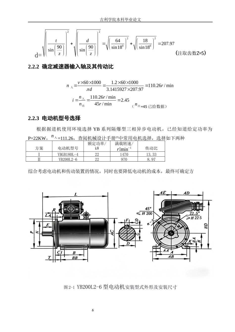 某掘进机的一级摆线锥齿轮减速器+周婷（批注2）1修改.docx_第8页