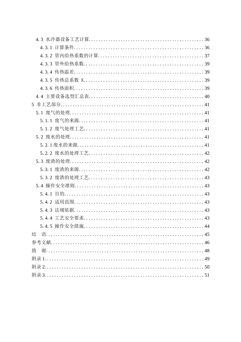 年产8万吨合成氨合成工段初步设计.docx_第4页