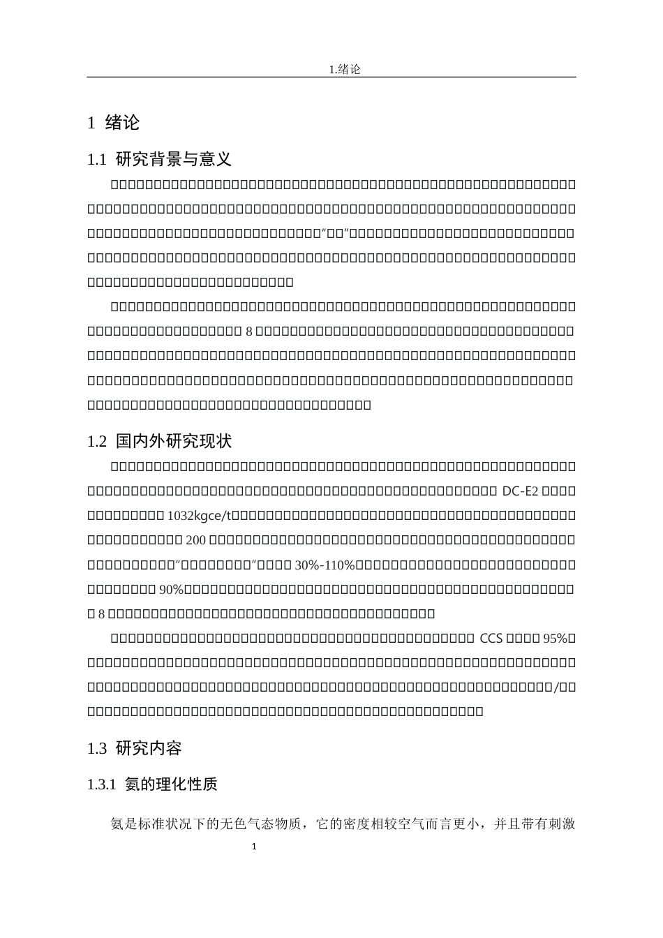 年产8万吨合成氨合成工段初步设计.docx_第5页