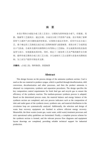 年产8万吨合成氨合成工段初步设计.docx