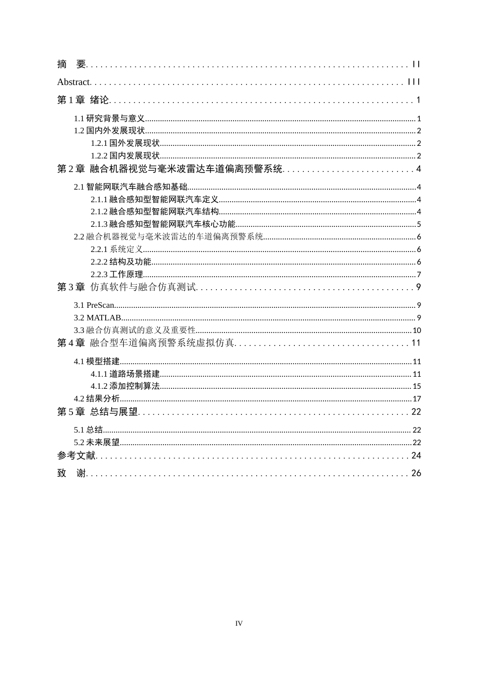 融合机器视觉与毫米波雷达的汽车车道偏离预警系统优化设计11(1).docx_第3页