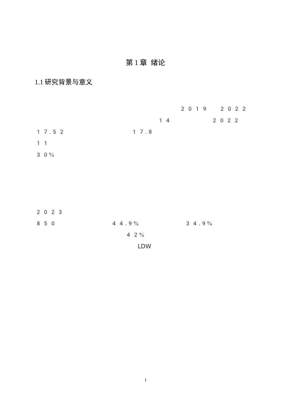 融合机器视觉与毫米波雷达的汽车车道偏离预警系统优化设计11(1).docx_第5页