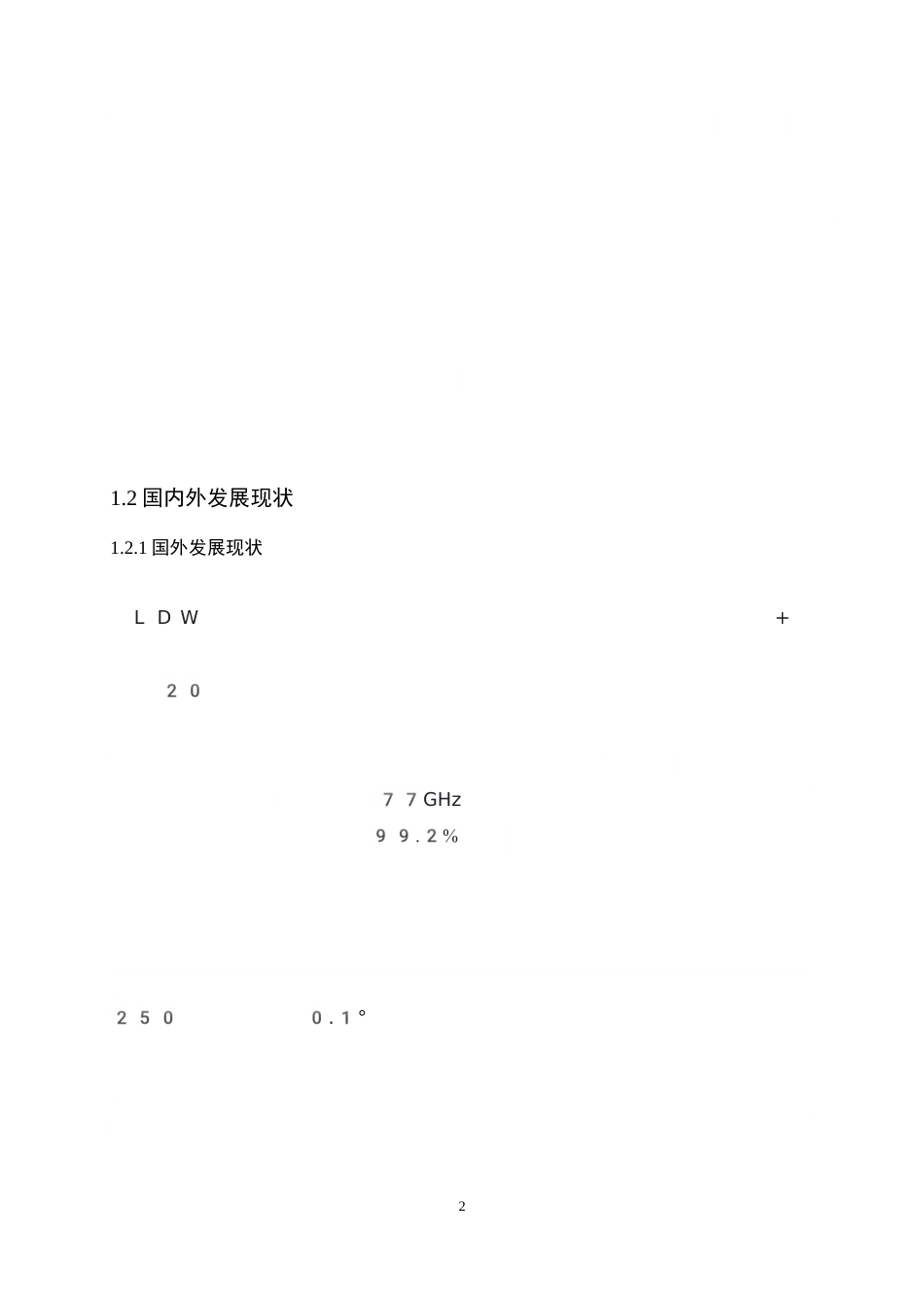 融合机器视觉与毫米波雷达的汽车车道偏离预警系统优化设计11(1).docx_第6页