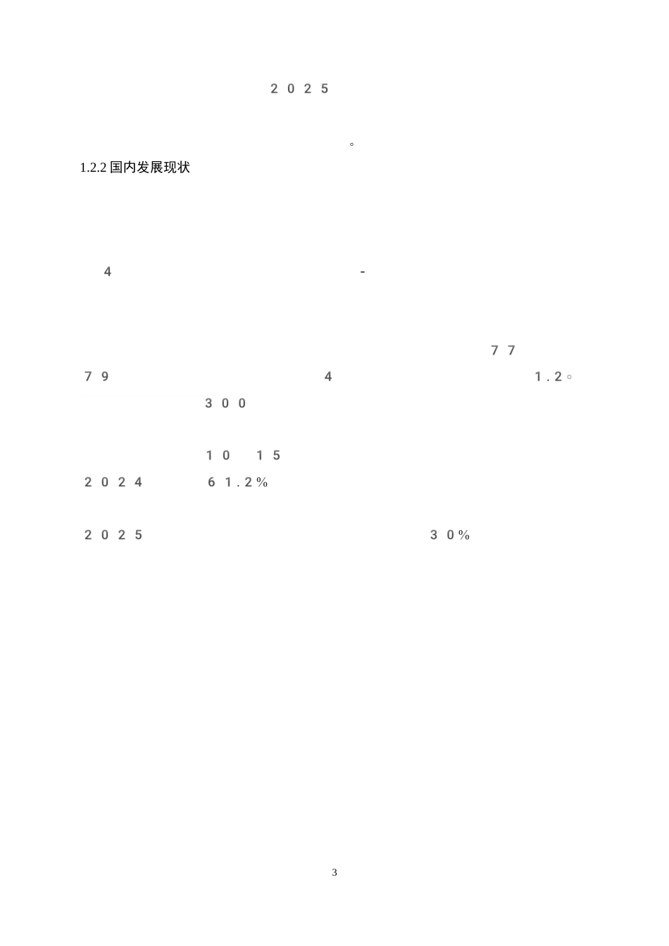 融合机器视觉与毫米波雷达的汽车车道偏离预警系统优化设计11(1).docx_第7页