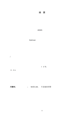 融合机器视觉与毫米波雷达的汽车车道偏离预警系统优化设计11(1).docx