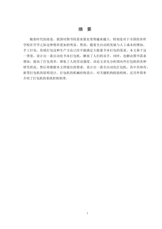 书本自动打包机结构设计定稿.doc