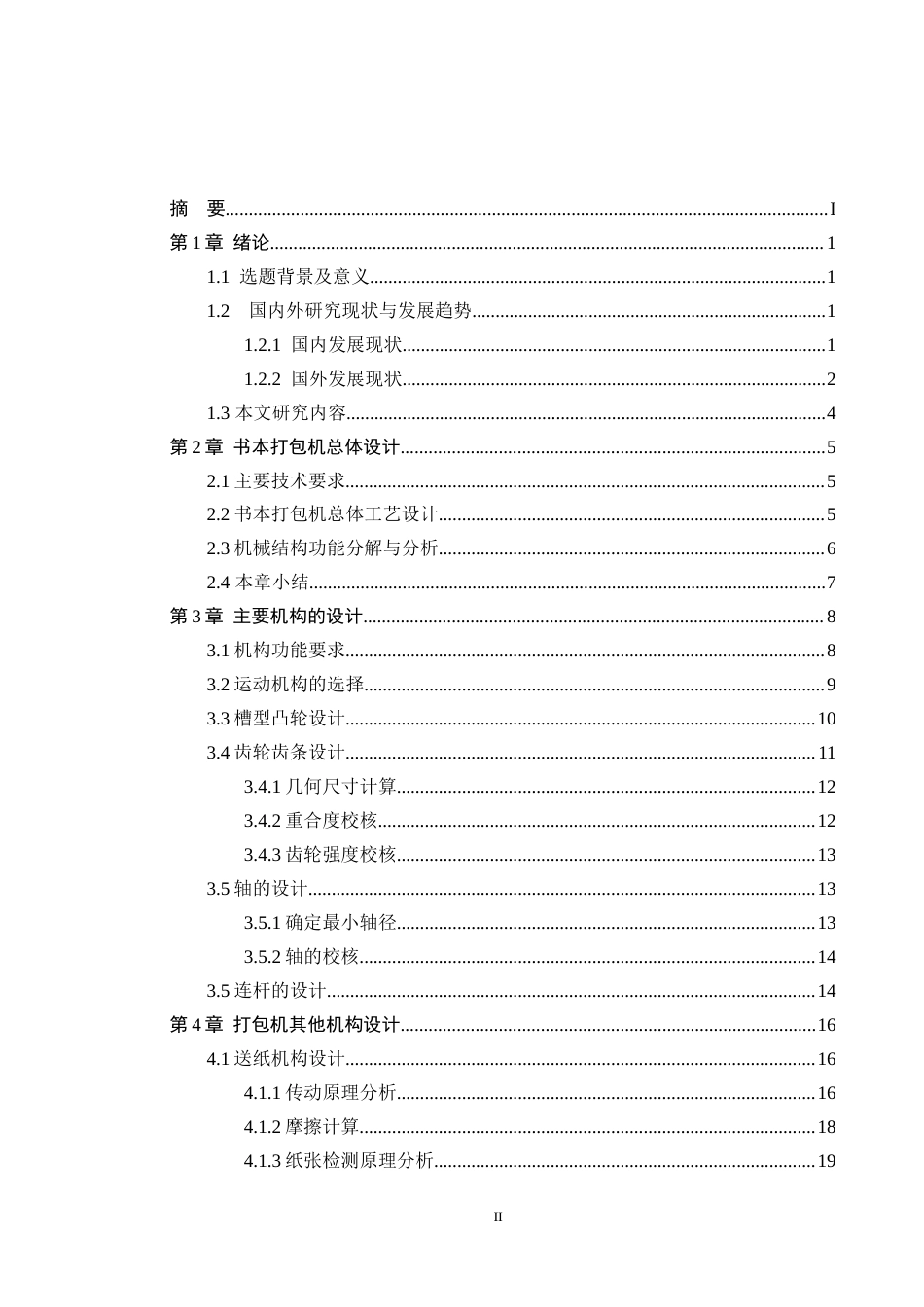 书本自动打包机结构设计定稿.doc_第2页