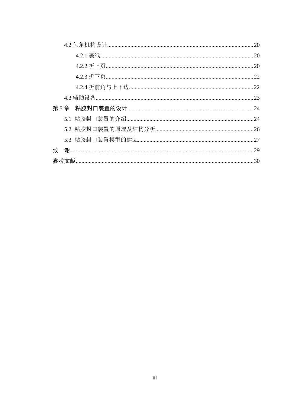 书本自动打包机结构设计定稿.doc_第3页