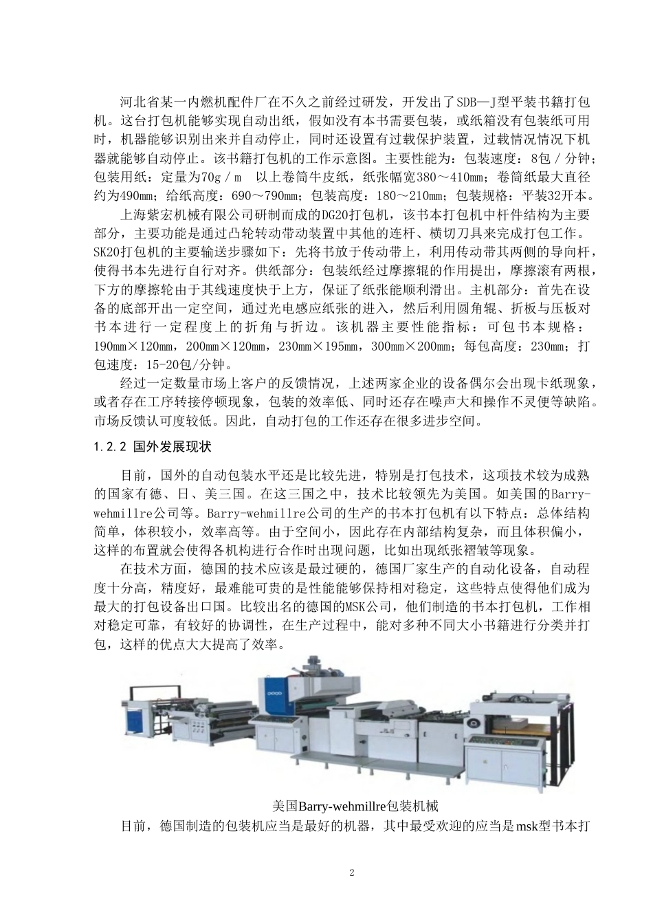 书本自动打包机结构设计定稿.doc_第5页