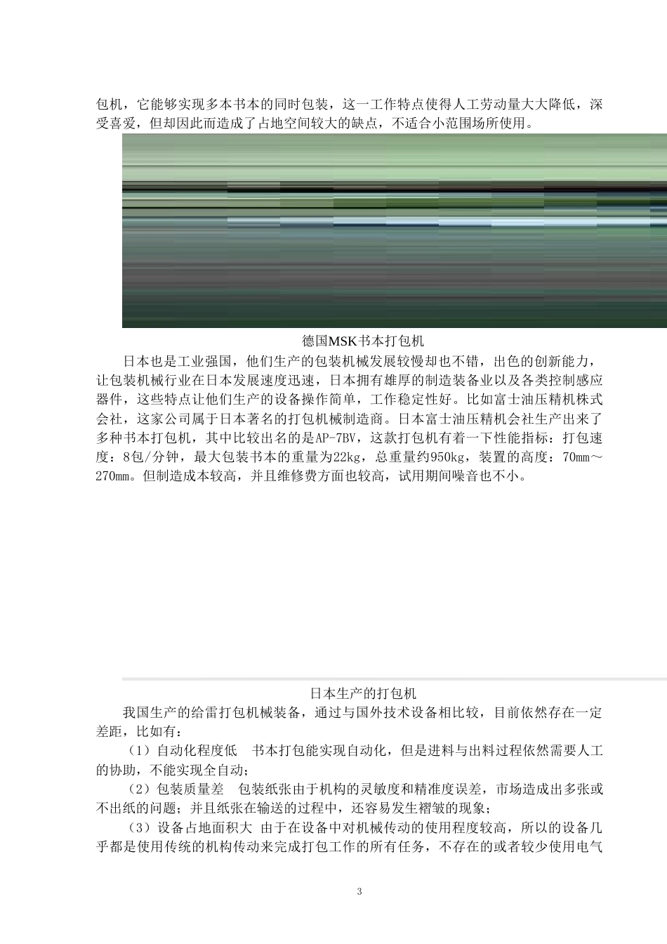 书本自动打包机结构设计定稿.doc_第6页
