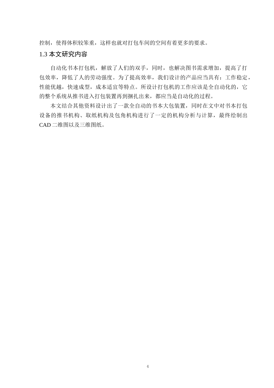 书本自动打包机结构设计定稿.doc_第7页