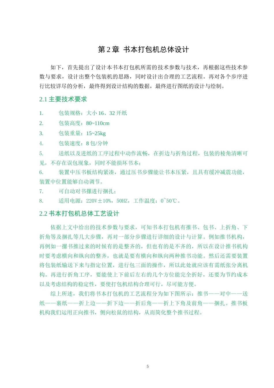 书本自动打包机结构设计定稿.doc_第8页