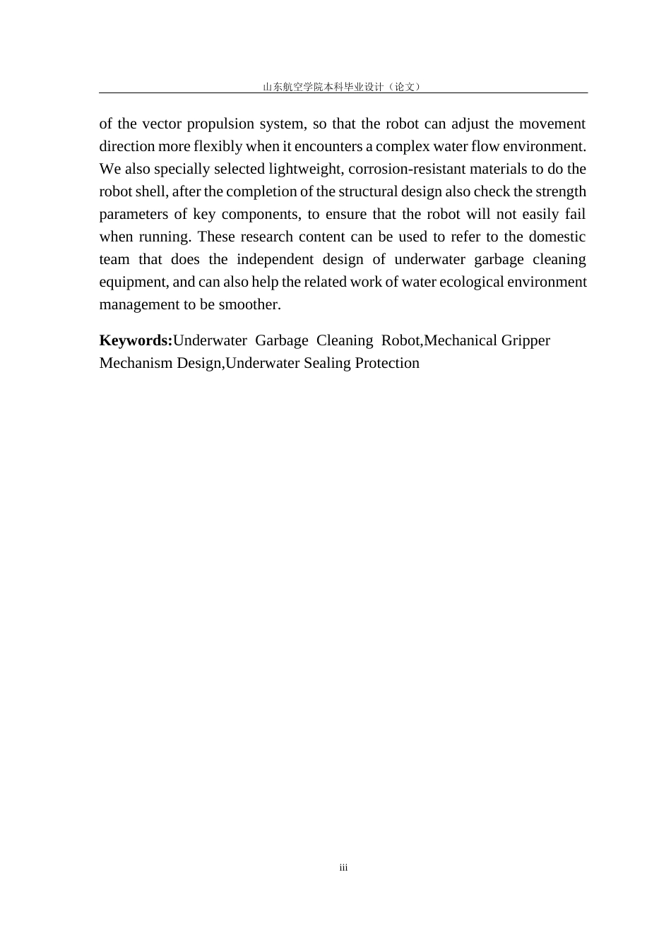 水下垃圾清理机器人的设计11.docx_第3页