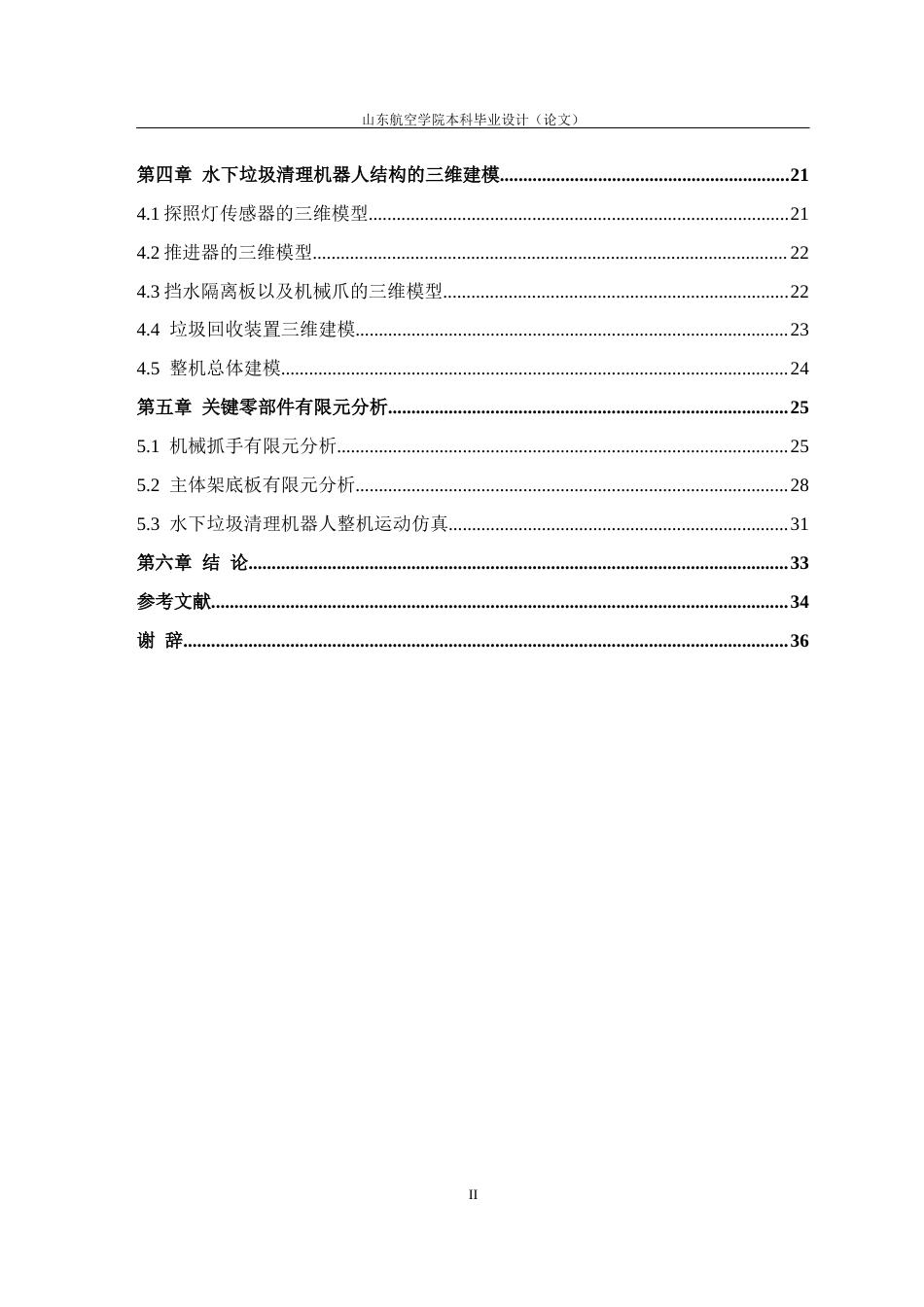 水下垃圾清理机器人的设计11.docx_第5页