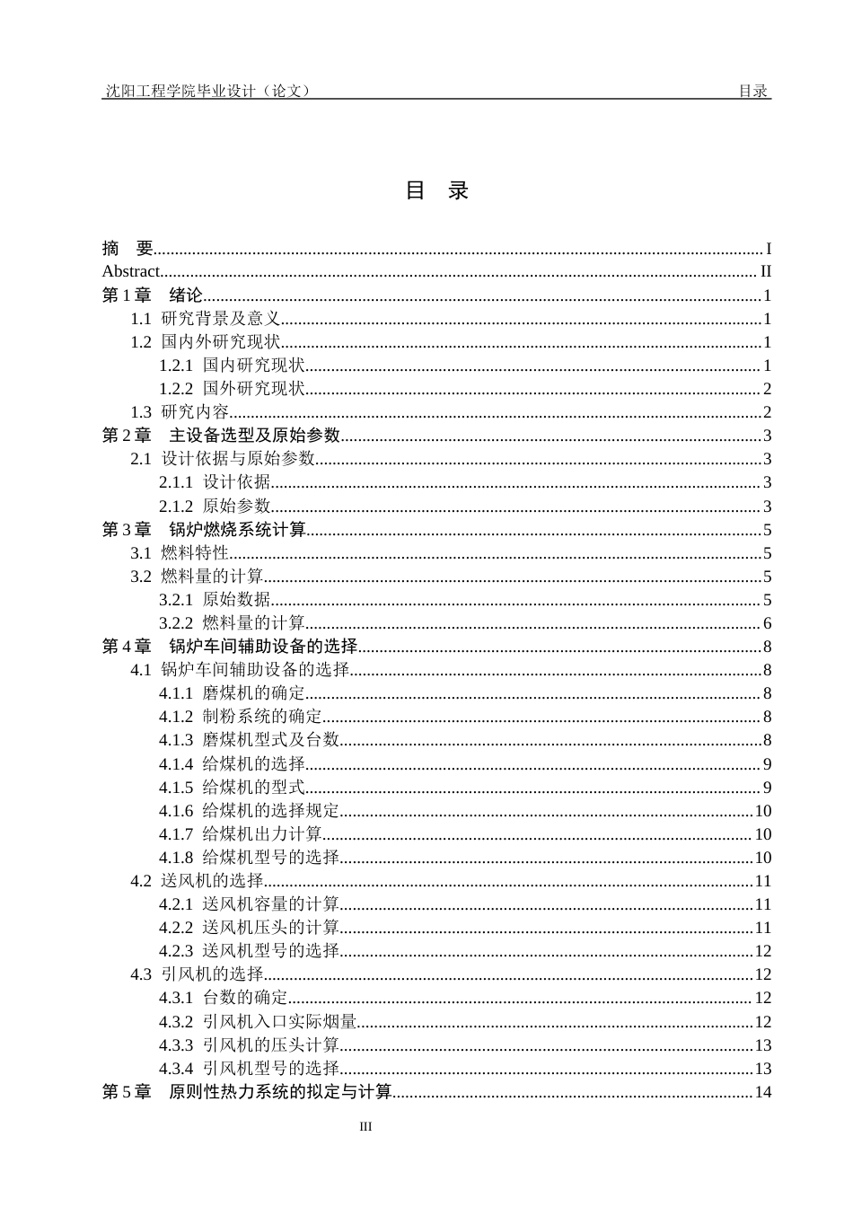 顺抚600MW火电机组机务部分设备选型及计算.docx_第3页