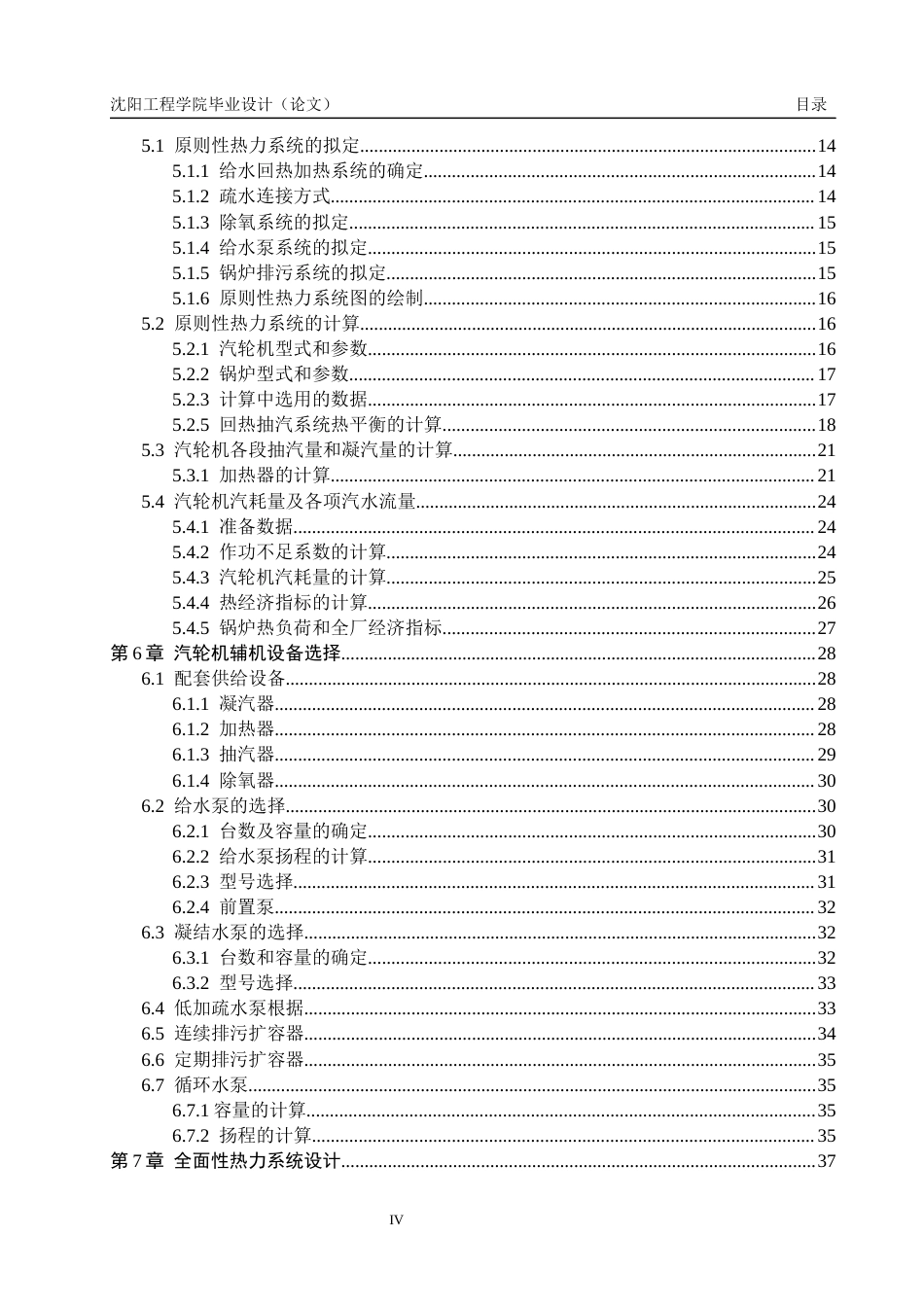 顺抚600MW火电机组机务部分设备选型及计算.docx_第4页