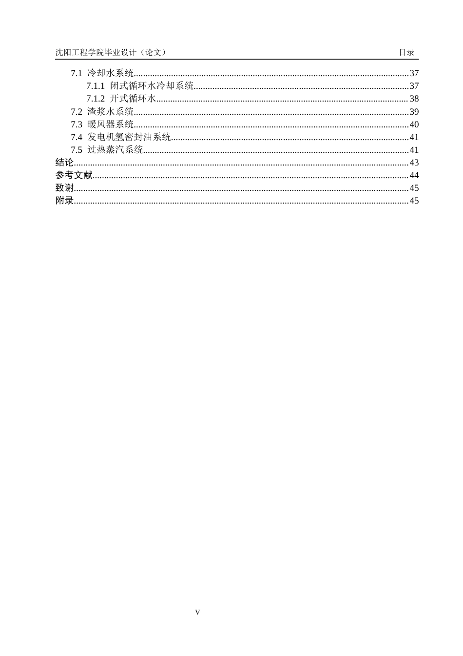 顺抚600MW火电机组机务部分设备选型及计算.docx_第5页