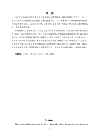 铁路货车迁车台设计(改).doc