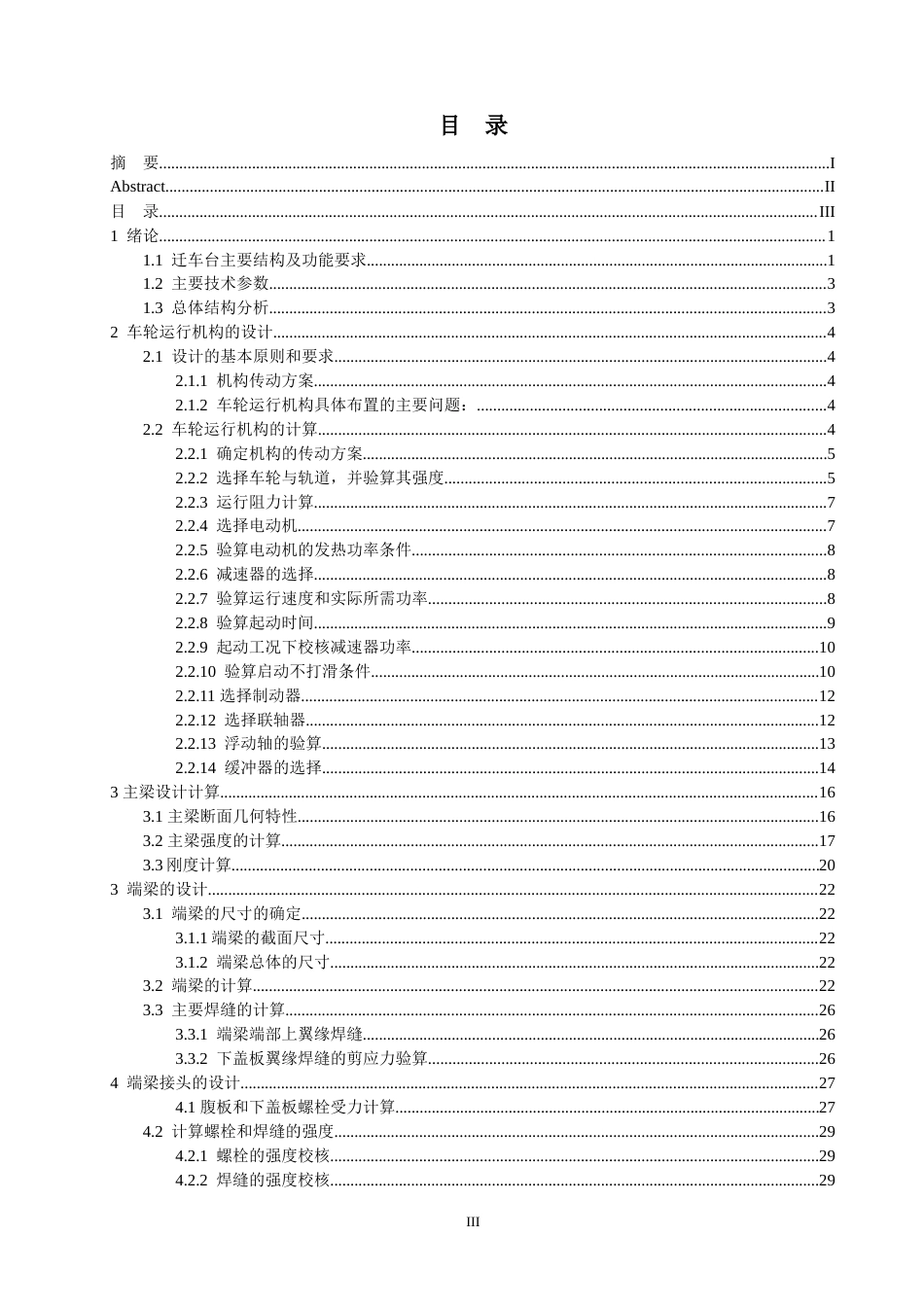 铁路货车迁车台设计(改).doc_第3页