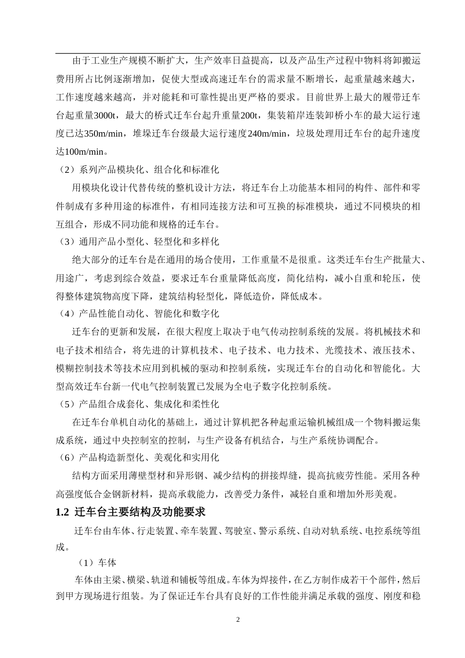 铁路货车迁车台设计(改).doc_第6页