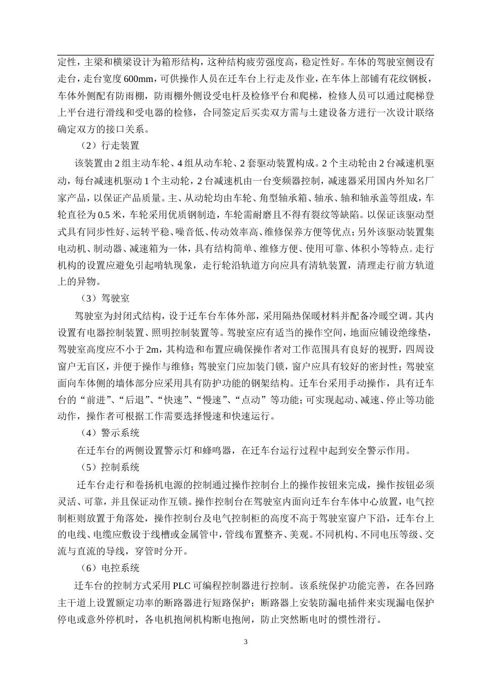铁路货车迁车台设计(改).doc_第7页