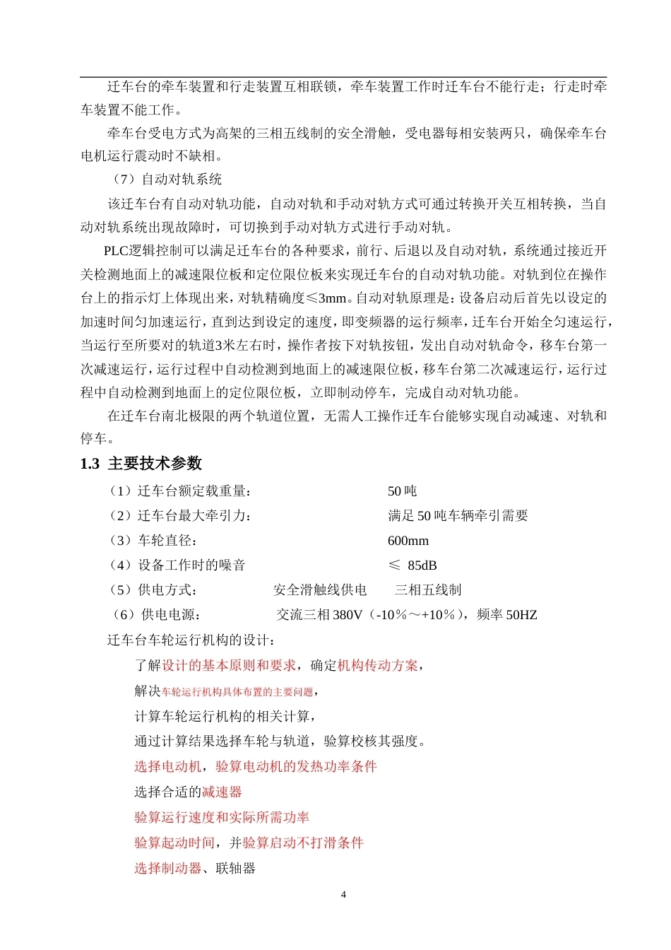 铁路货车迁车台设计(改).doc_第8页
