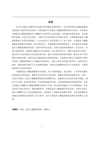 温室大棚旋耕机设计1.docx