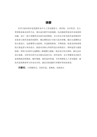 小型履带式市政井盖更换机设计1.docx