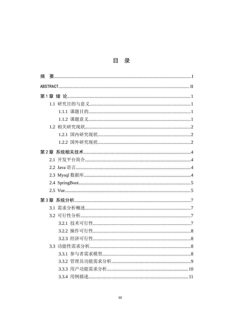 校园拼单系统.docx_第3页