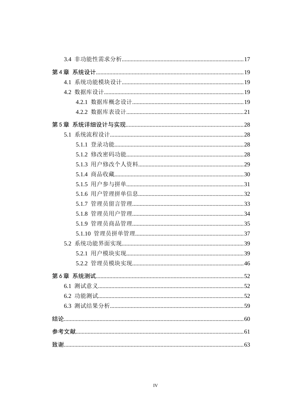 校园拼单系统.docx_第4页