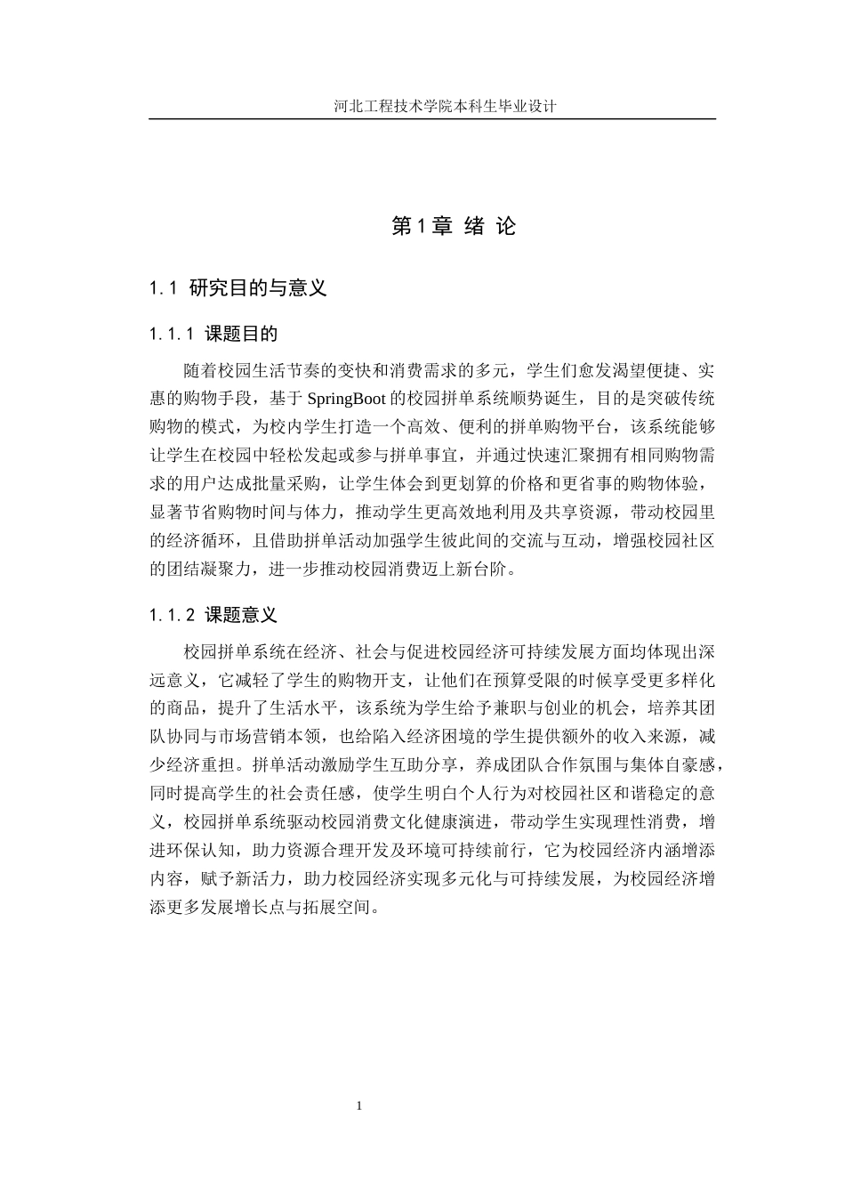校园拼单系统.docx_第5页