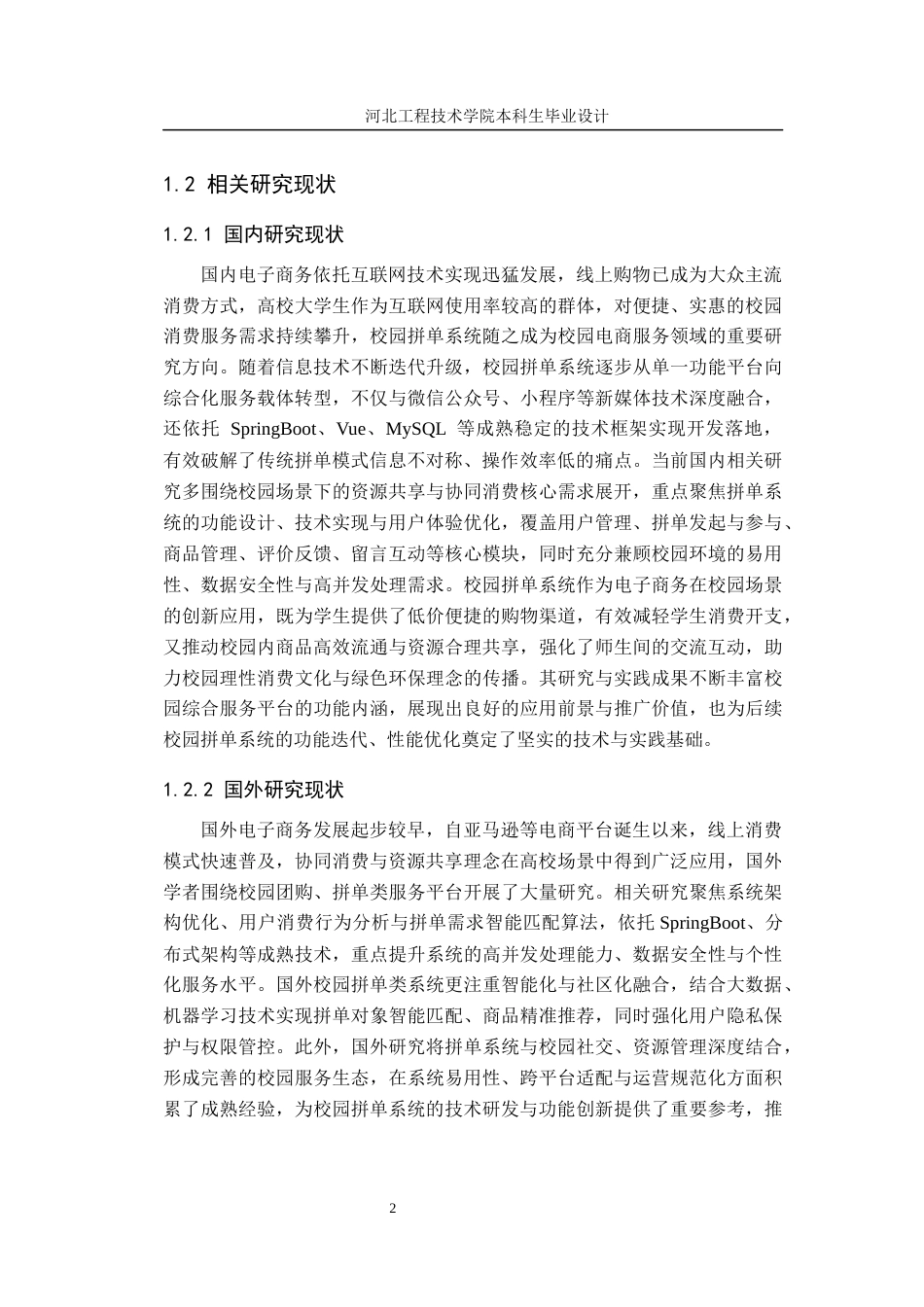 校园拼单系统.docx_第6页