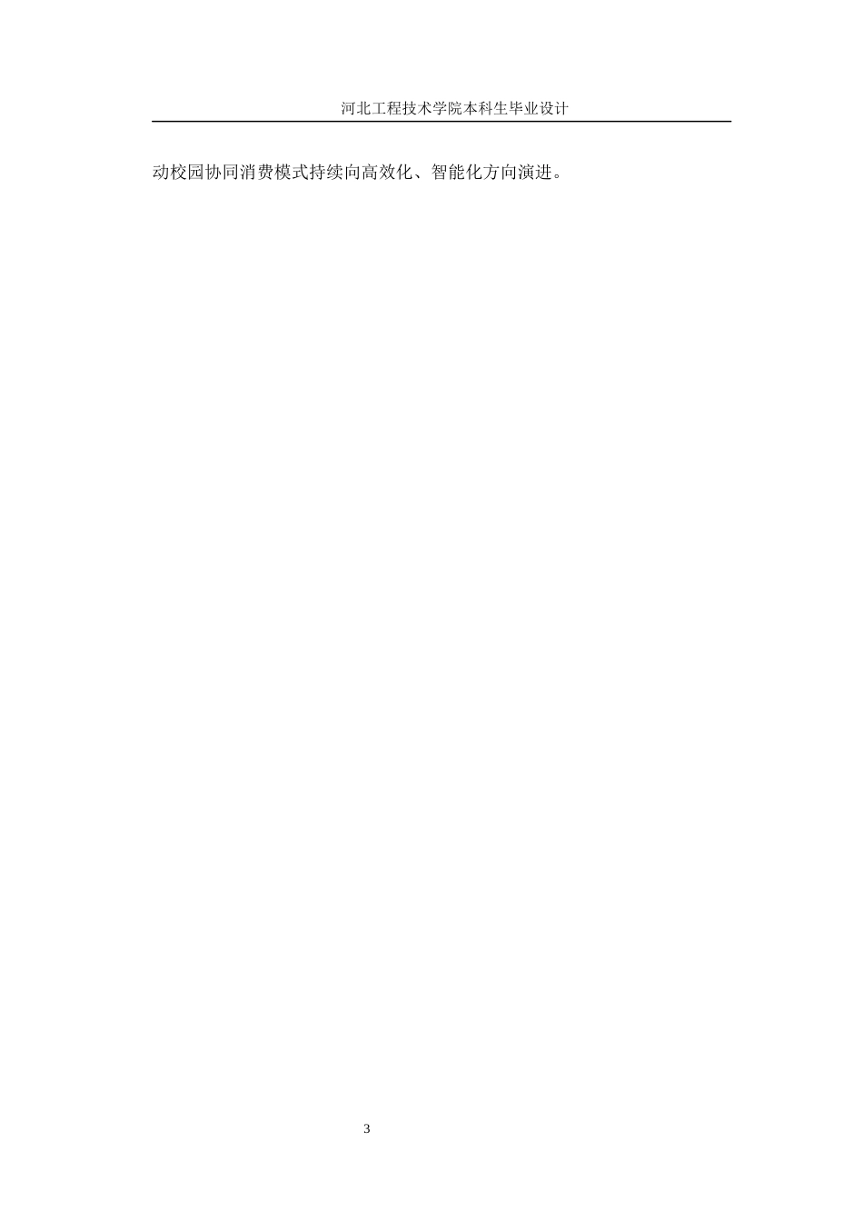 校园拼单系统.docx_第7页